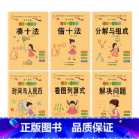 幼小衔接数学专项练习[全6册] [正版]小学生儿童世界名著国学经典传统文化历史知识书籍