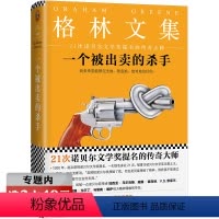 [正版]选元精装 格林文集外国小说21次诺贝尔文学奖提名的传奇大师作品书籍
