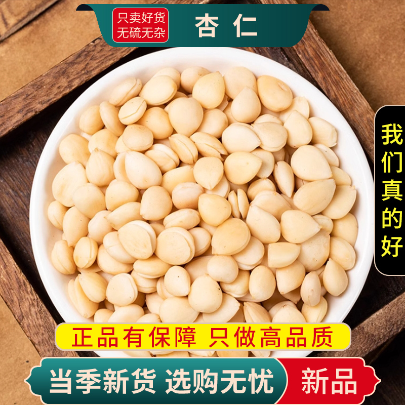 甄选去皮苦杏仁100克正品货煮水泡茶去皮杏仁原味脱皮9260