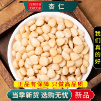 甄选去皮苦杏仁100克正品货煮水泡茶去皮杏仁原味脱皮9260