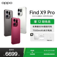 OPPO Find X9 Pro 16GB+1TB 追光红 哈苏 2 亿超清长焦镜头 5G 拍照 AI智能旗舰手机 [孙颖莎同款]