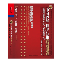 正版新书]2011年中国资产管理行业发展报告(中国资产管理行业进