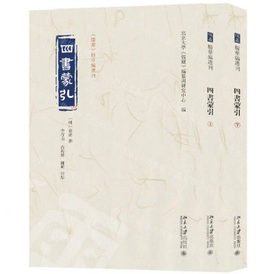 [N]四书蒙引(上下)/儒藏精华编选刊-9787301339558