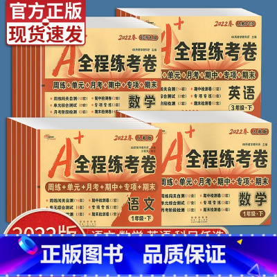 [单本]语文 人教版 五年级上 [正版]2022版一年级二年级三年级四年级五年级六年级上册下册试卷测试卷全套A+全程练考