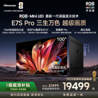 海信RGB-MiniLED电视E7S Pro100吋玲珑真彩背光E7Q升级世界杯定制