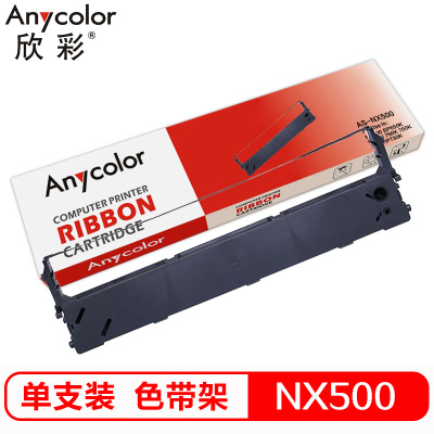 欣彩 NX500色带 AS-NX500 适用实达NX500 BP650K 650KII 760K 打印机 含带芯