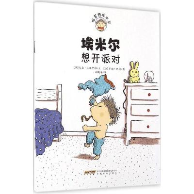 正版新书]埃米尔想开派对(法)文森·库维里耶(Vincent Cuvellier)