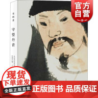 守望丹青/从沈周到黄胄笔墨肖像一百人(精装) 邓明 著 中国人物画 中国书画 水墨画 国画绘画 正版图书籍 上海辞书出版