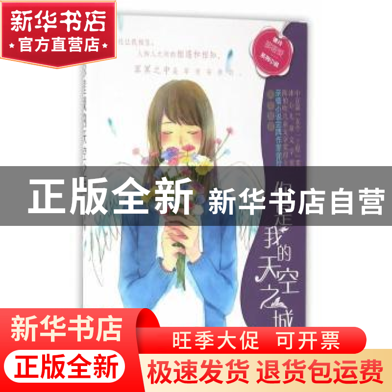 正版 你是我的天空之城 徐玲著 南京大学出版社 9787305171215 书