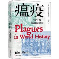 正版新书]瘟疫 : 历史上的传染病大流行[美] 约翰·艾伯斯(Jonh