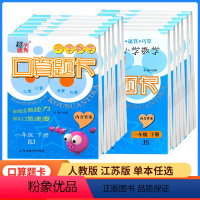 口算题卡苏教五年级上册 小学通用 [正版]口算题卡小学一二三四五六年级上下册数学口算题10000道天天练同步计算题专项训