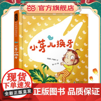 小芽儿换牙 帮孩子平稳度过换牙阶段 克服换牙焦虑启发精选世界优秀儿童绘本3-6-8岁幼儿园大中小班亲子早教启蒙睡前故事