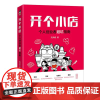 开个小店:个人创业者避坑指南