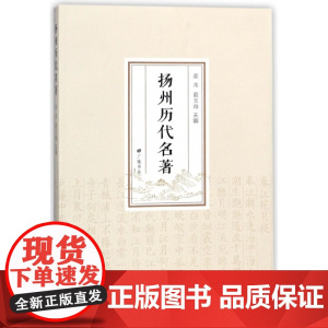 扬州历代名著