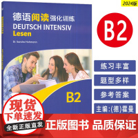 正版 2024德语阅读强化训练B2 依据欧洲语言共同参考框架分级要求 德:霍曼编 德语阅读复习备考 上海外语教育出版社9