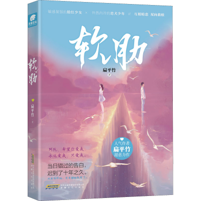 [M]软肋-9787539674216