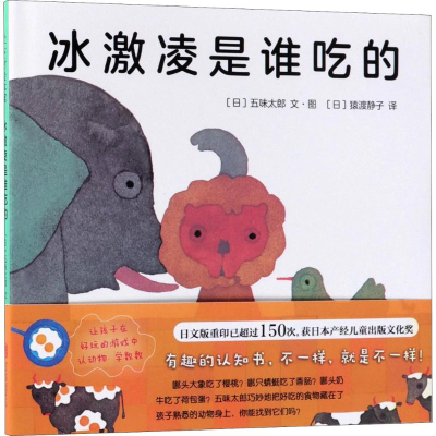 [M]冰激凌是谁吃的-9787559619242