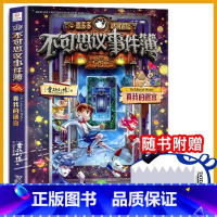 不可思议事件簿.11,真我的迷宫 [正版]书店墨多多谜境冒险不可思议事件簿(11真我的迷宫) 墨多多谜境冒险系列小学生课