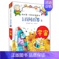 [正版]全新 我的第一本科学漫画书 儿童百问百答3宇宙 儿童卡通故事书籍 6-12岁小学生高年级课外教辅 青少年科