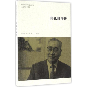 醉染图书蒋孔阳评传9787546153957