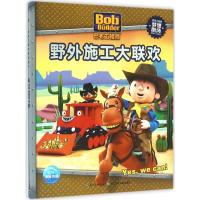 巴布工程师梦想剧场:野外施工大联欢