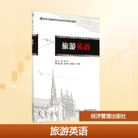[M]旅游英语/姜虹-9787509631195