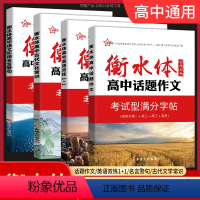高中英语双练1+1 全国通用 [正版]2023新衡水体字帖高中古诗文72篇英语词汇3500词古代文化常识话题作文实用名言