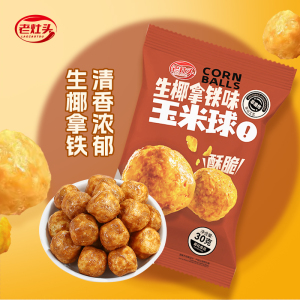 老灶头生椰拿铁味玉米球30g*2袋