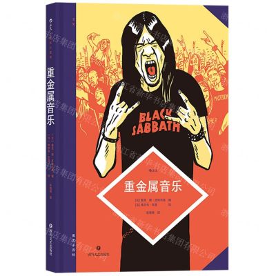 [N]重金属音乐(图文小百科)(精)-9787541165306