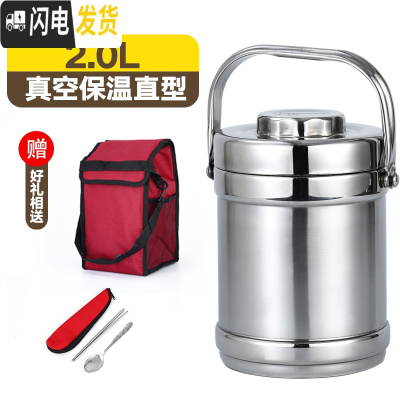 三维工匠不锈钢真空饭盒桶大容量超长保温提锅多层成人学生保温桶便携手提 苏莱美2.0直型真空7小时袋+餐具