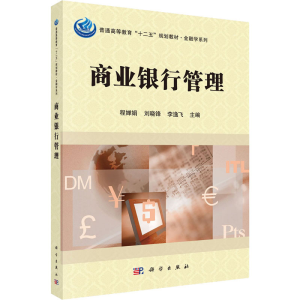 [M]商业银行管理-9787030447579