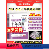 [唐盾]高考日语十年真题 全国通用 [正版]2024新版唐盾高考日语十年真题超详解高三高中2014-2023年日语历年真