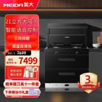 [2025新品]美大(MEIDA)集成灶S9-A(MD1T)消毒柜 语音声控 21m³大吸力变频轻音油烟机 液化气