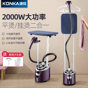 康佳挂烫机家用立式双杆烫衣服装店大功率手持商用蒸汽熨斗熨烫机