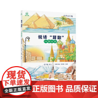 说话“算数”——环游世界(小学五年级)