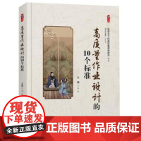 高质量作业设计的10个标准 新理念下的高质量课堂教学