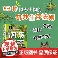 伪装高手:拟态生物图鉴