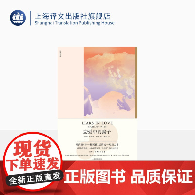 恋爱中的骗子 [美]理查德·耶茨 袤宁 译 焦虑时代的伟大作家 “小人物”的生活片段 短篇小说 上海译文出版社