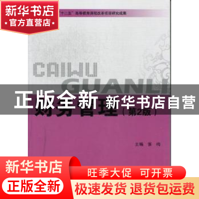 正版 财务管理 张梅主编 北京理工大学出版社 9787564062156 书籍