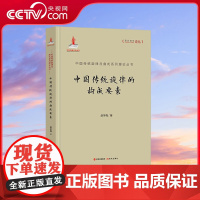 [央视网]中国传统旋律的构成要素 赵冬梅著 9787514366198 现代出版社 XD