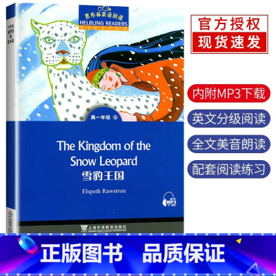 黑布林英语阅读.高一年级.第4册.雪豹王国 [正版]黑布林英语阅读高一 野性的呼唤/后的莫西干人/雪豹王国/呼啸山庄/沉
