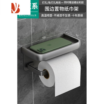 三维工匠卫生间纸巾盒厕所厕纸盒擦手卫生纸置物架免打孔抽纸盒卷纸纸巾架 轻奢灰纸巾架(加厚加宽)