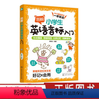 英语 [正版]图解小学生英语音标入门 6-12岁 48个英语音标 思维导图 发音要领 发音规律 发音技巧 单词拼读方法