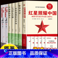 [全套7册]八年级上册必读+选读 送考点 [正版]八年级上册必读课外书全套5册 星星离我们有多远寂静的春天原版长征书籍飞
