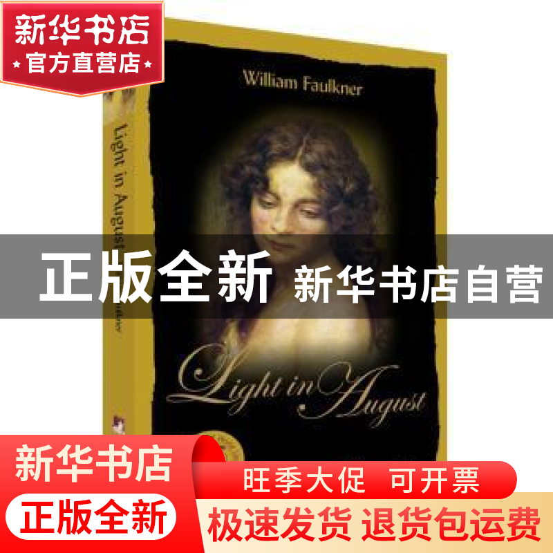 正版 八月之光:英文版 福克纳 中央编译出版社 9787511715838 书