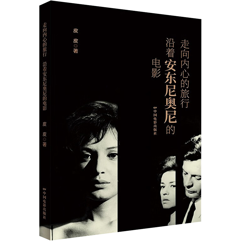 走向内心的旅行—沿着安东尼奥尼的电影