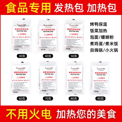 食品专用加热包发热包自热包一次性自加热饭盒自嗨锅生石灰包
