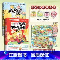 [正版]赠品不白吃漫画2册套装不白吃话山海经+这就是大中华美食 我是不白吃 中华美食奇妙知识科普漫画书籍热卖书