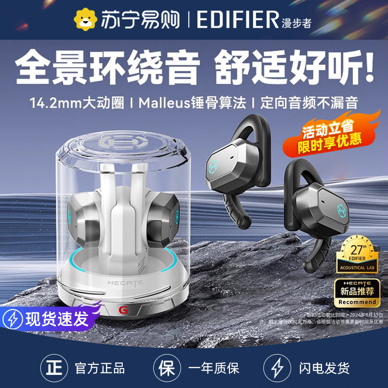 EDIFIER/漫步者AIR2蓝牙耳机无线挂耳式空气传导不入耳开放运动游戏新款骨 机甲白