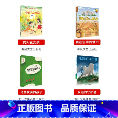 四年级下册4本 [正版]山西整本书阅读活动二三四五六年级笔墨书香经典阅读一年级的啰唆笨狼的故事奇招土鸡的冒险南村传奇风雷